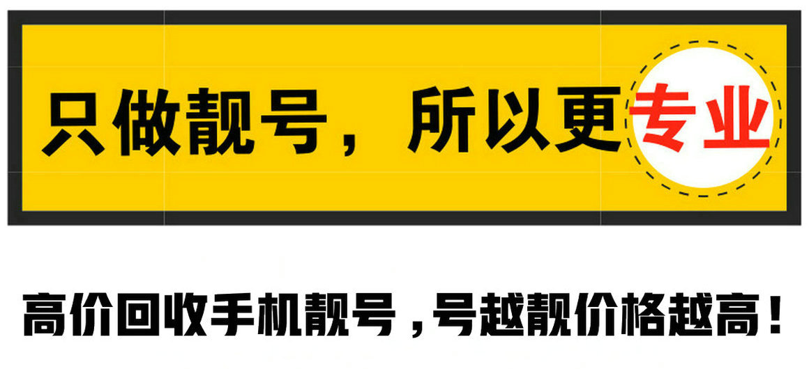 铜川手机号回收