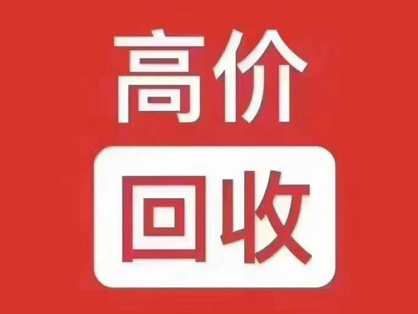 启东手机号回收