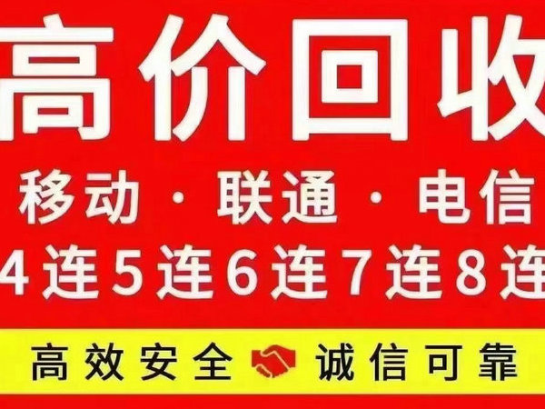 天桥吉祥号回收