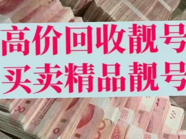 莱西吉祥号回收