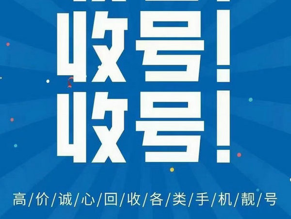 河间吉祥号回收