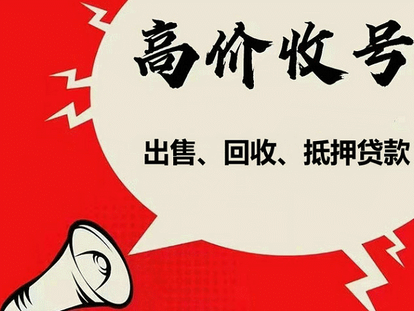 尚志吉祥号回收