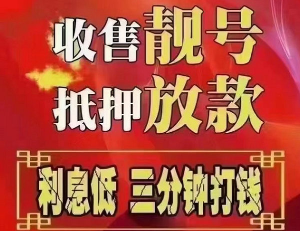 怀化吉祥号回收