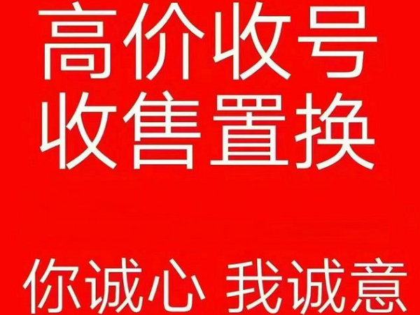 兴化吉祥号回收