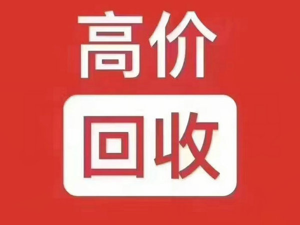 德兴吉祥号回收