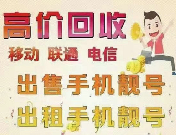 贵溪吉祥号回收