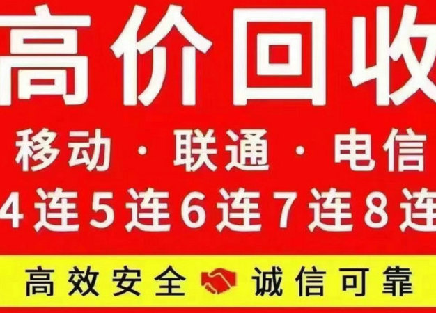 淄博吉祥号回收