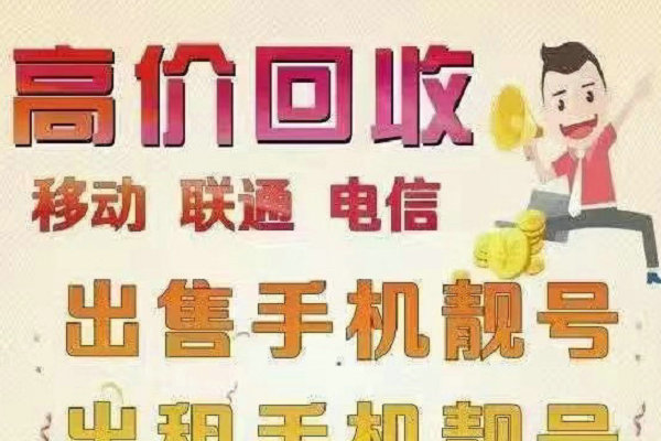 晋中吉祥号回收