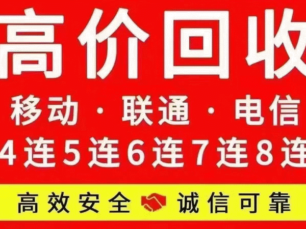 介休吉祥号回收