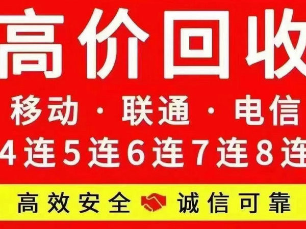 崇州吉祥号回收