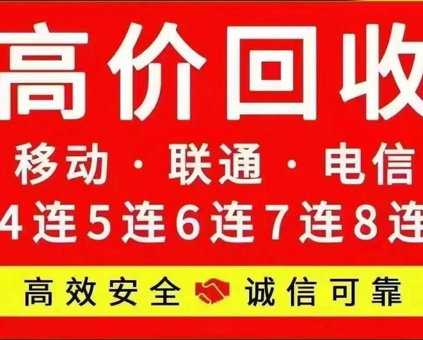 台州吉祥号回收