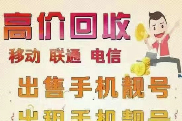 丽水吉祥号回收