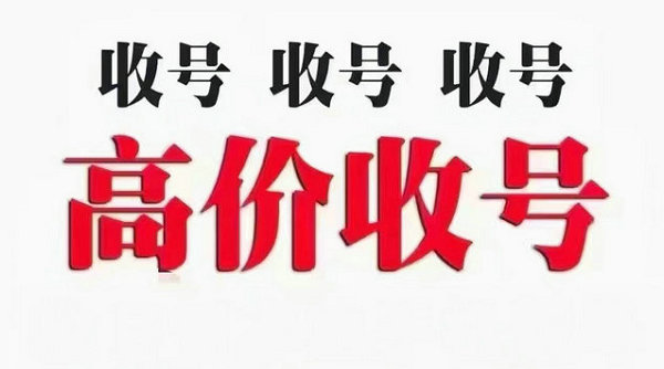 瑞安吉祥号回收