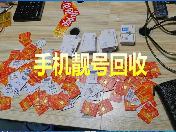 龙华手机号回收