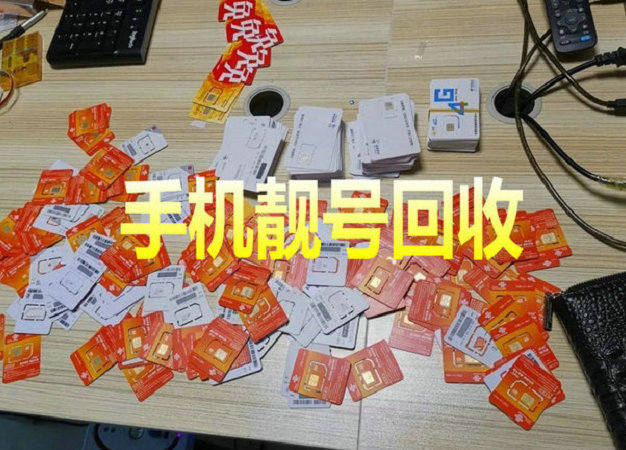 建昌手机号回收