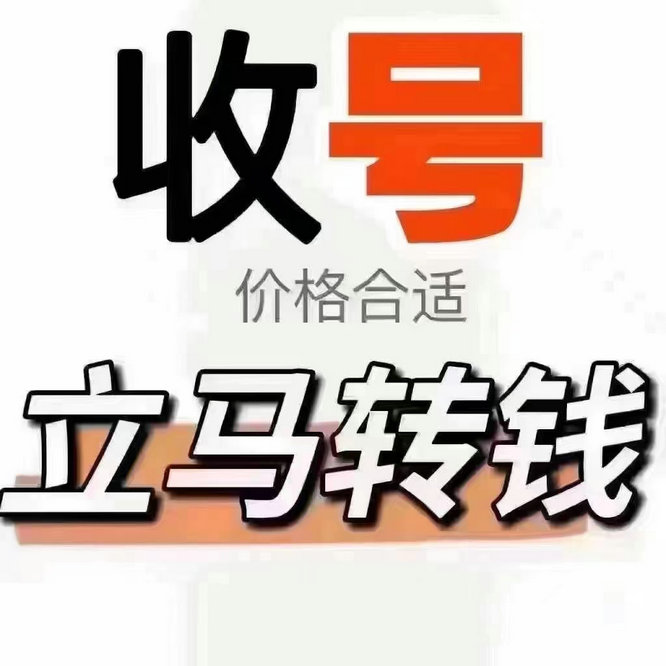 西安手机号回收无协议营业厅现金交易