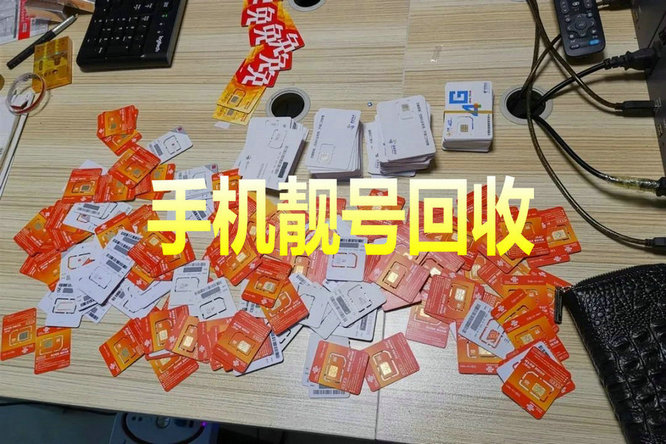 疏附手机号回收