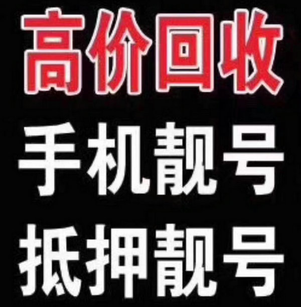 兴平吉祥号回收