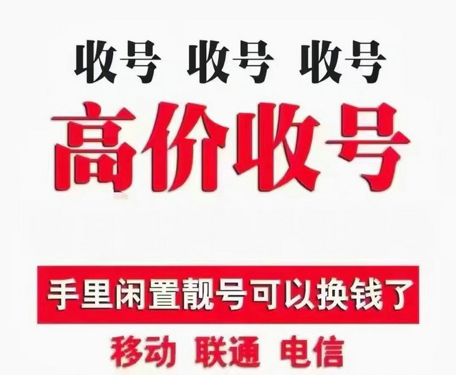 西安咸阳手机靓号回收抵押利息低下款快